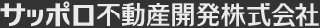 サッポロ不動産開発株式会社